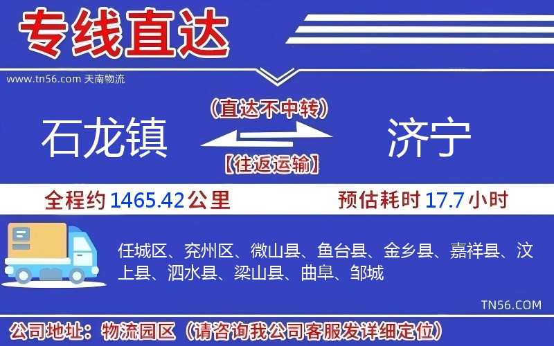 石龙镇到开封物流公司