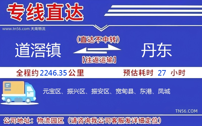 路滘镇到丹东物流公司 路滘镇到丹东物流公司