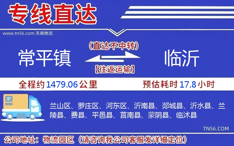 常平镇到鹤壁物流公司 常平镇到鹤壁物流公司