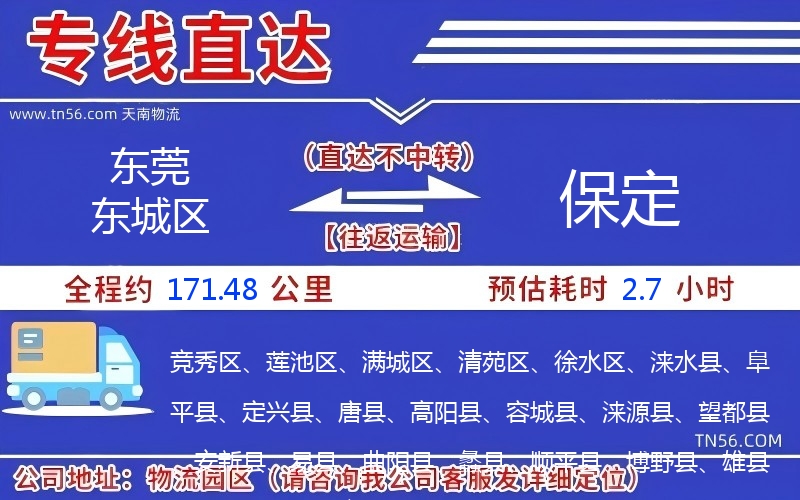 汉中东城区到朔州物流公司
