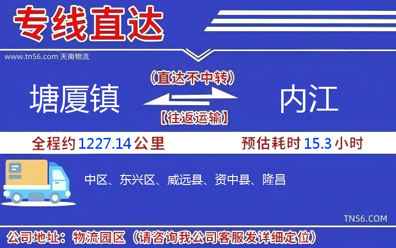 塘厦镇到内江物流公司 塘厦镇到内江物流公司