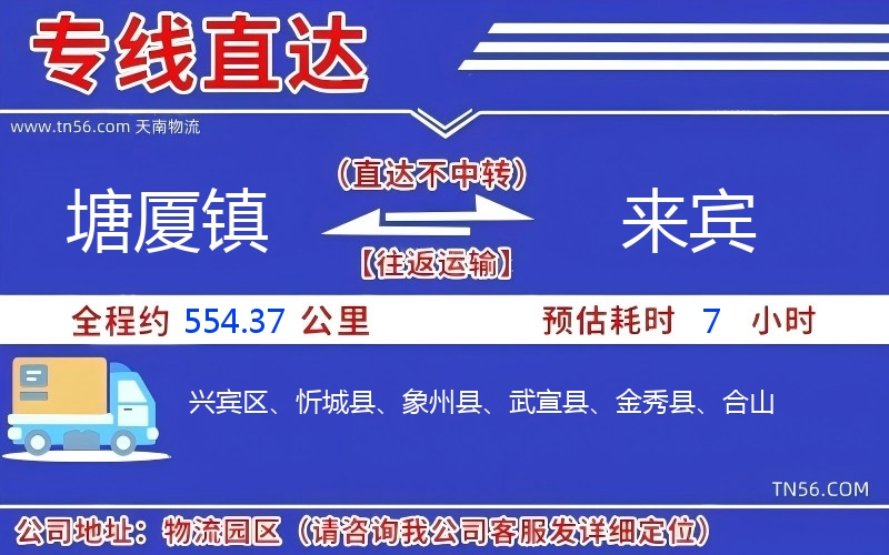 塘厦镇到海东物流公司