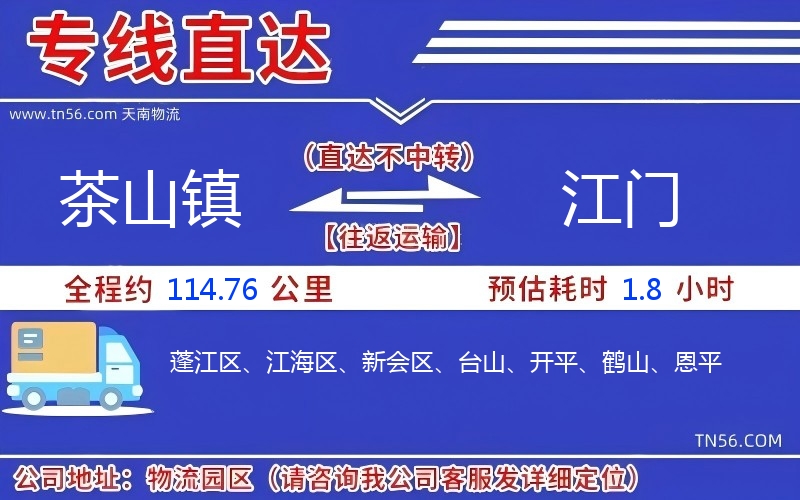 茶山镇到山南物流公司 茶山镇到山南物流公司