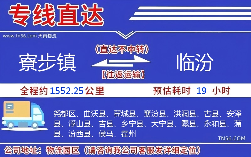 寮步镇到临汾物流公司 寮步镇到临汾物流公司