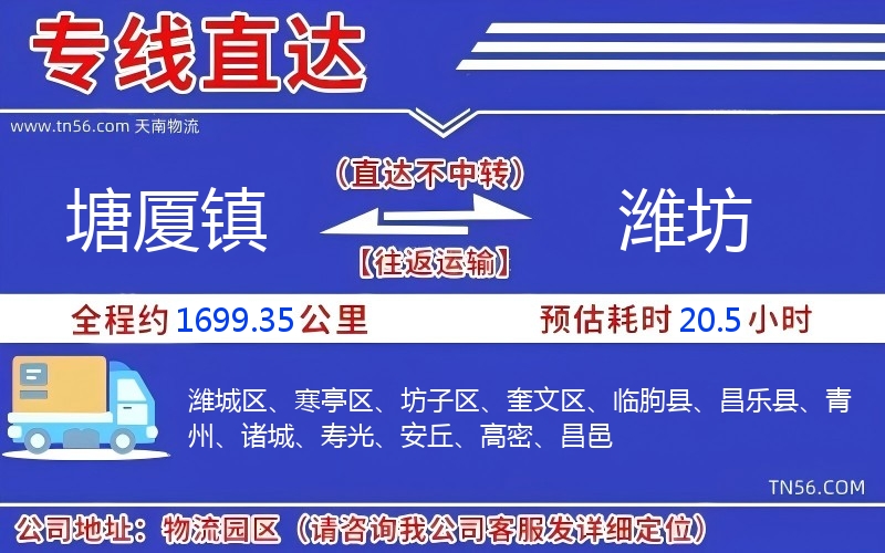 塘厦镇到郑州物流公司 塘厦镇到郑州物流公司