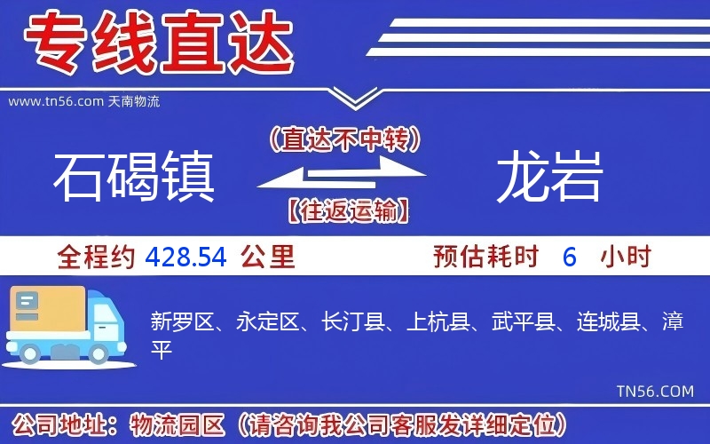 石碣镇到雅安物流公司 石碣镇到雅安物流公司