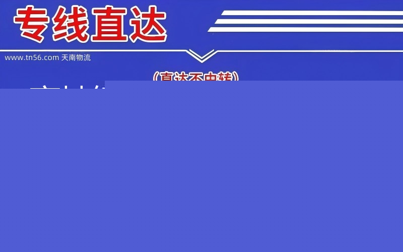 高埗镇到濮阳物流公司 高埗镇到濮阳物流公司