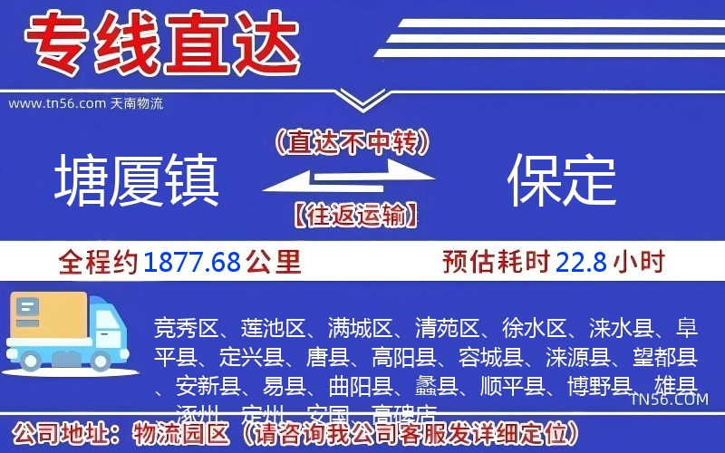 塘厦镇到朔州物流公司 塘厦镇到朔州物流公司