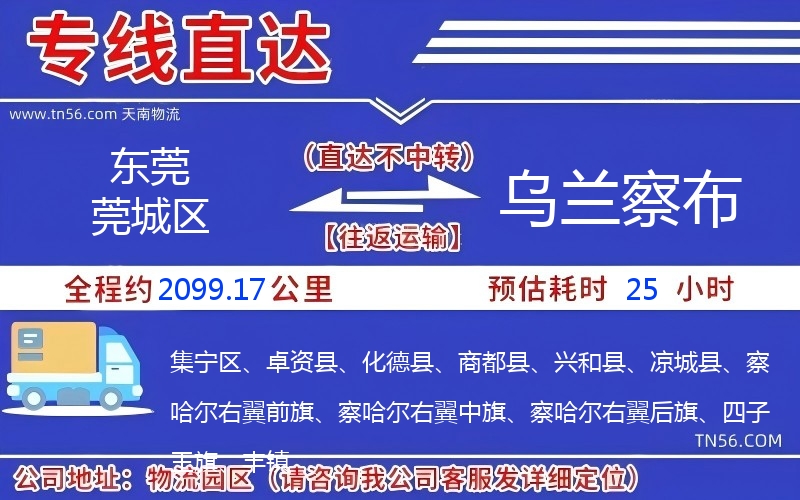 汉中莞城区到乌兰察布物流公司 汉中莞城区到乌兰察布物流公司