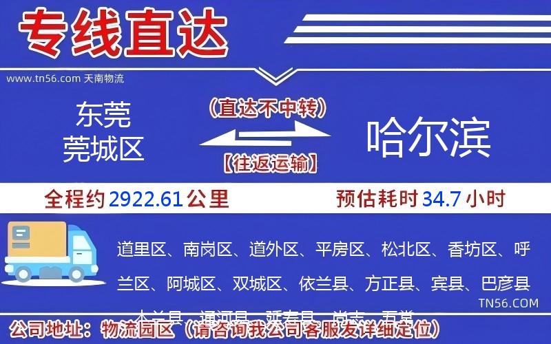 汉中莞城区到哈尔滨物流公司