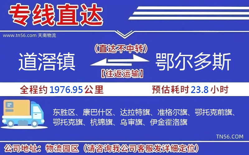 路滘镇到鄂尔多斯物流公司