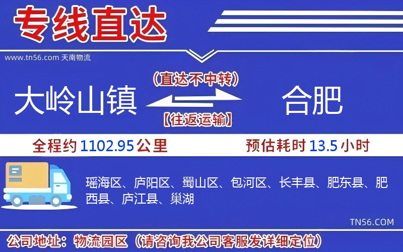 大岭山镇到岳阳物流公司