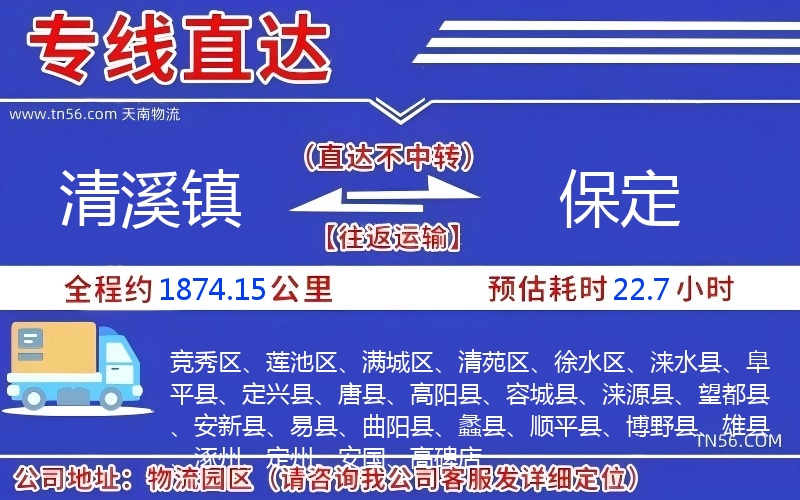 清溪镇到朔州物流公司