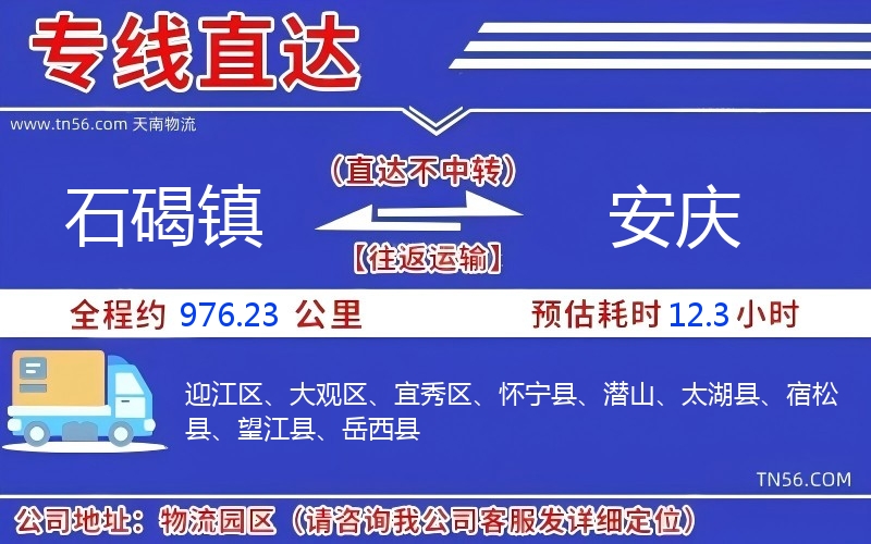 石碣镇到娄底物流公司 石碣镇到娄底物流公司