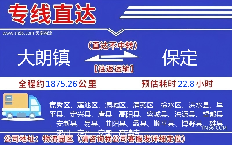 大朗镇到朔州物流公司 大朗镇到朔州物流公司