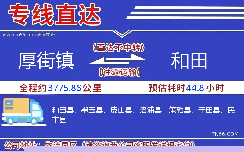 厚街镇到和田物流公司