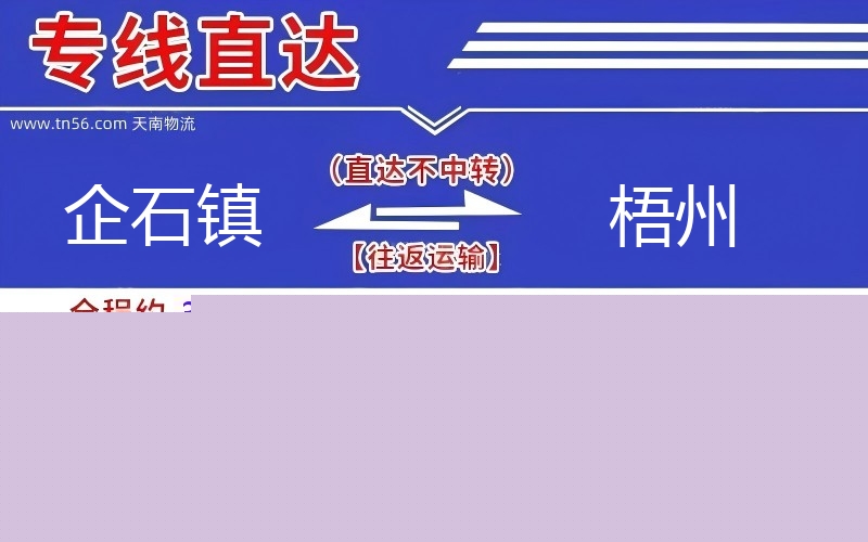 企石镇到天水物流公司 企石镇到天水物流公司