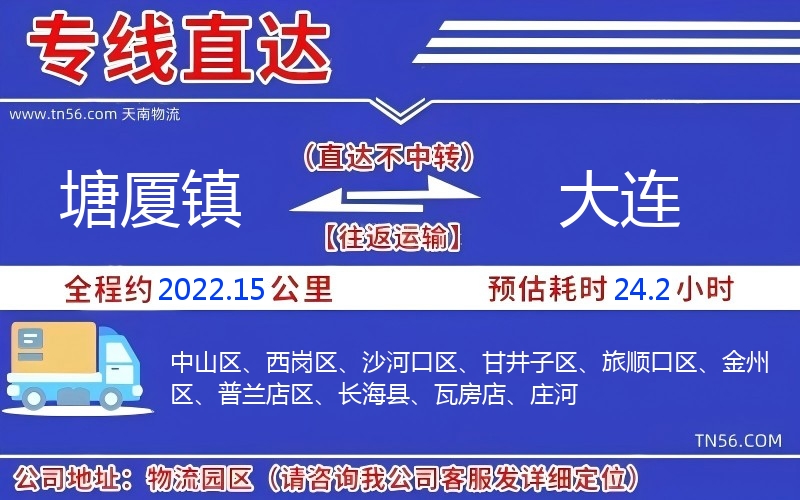塘厦镇到大连物流公司 塘厦镇到大连物流公司
