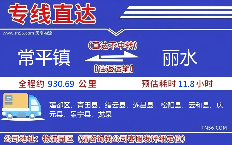 常平镇到邵阳物流公司 常平镇到邵阳物流公司