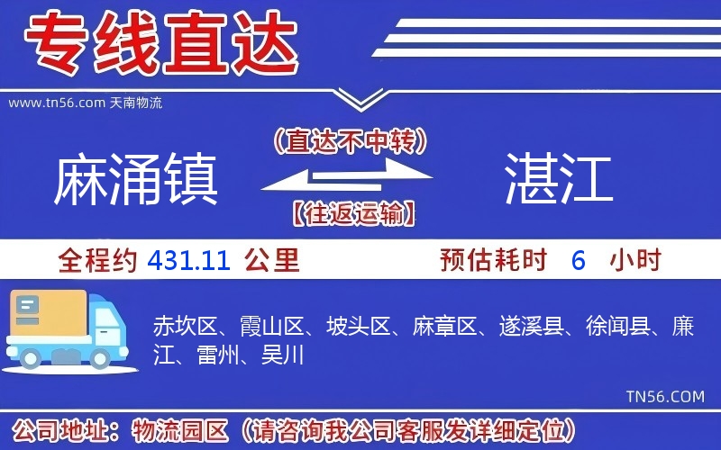 麻涌镇到昌都物流公司