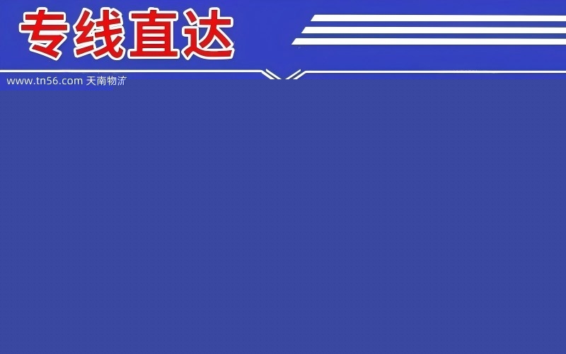 桥头镇到包头物流公司