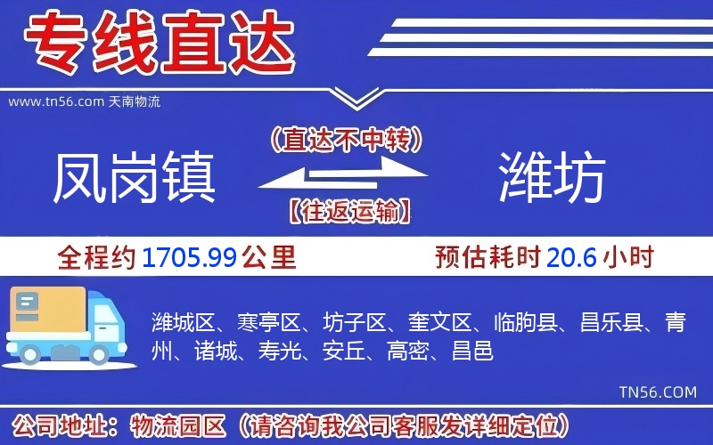 凤岗镇到郑州物流公司