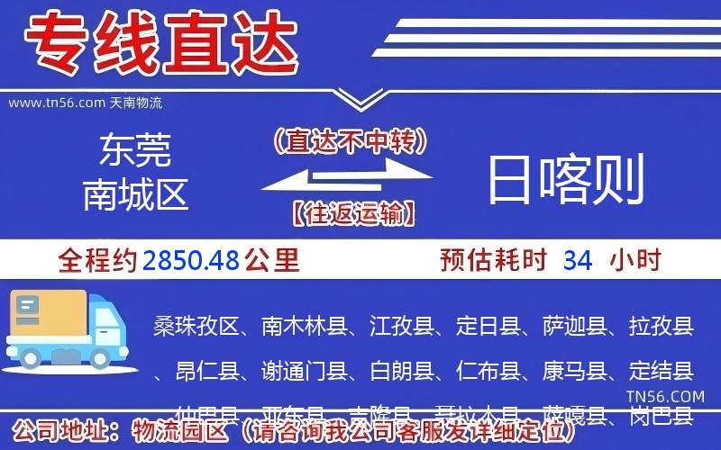 汉中南城区到日喀则物流公司 汉中南城区到日喀则物流公司