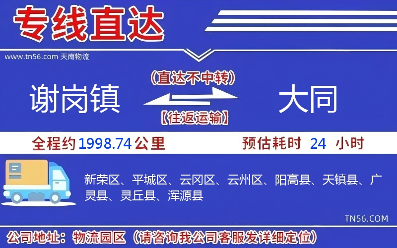 谢岗镇到包头物流公司 谢岗镇到包头物流公司