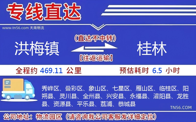 洪梅镇到白银物流公司 洪梅镇到白银物流公司