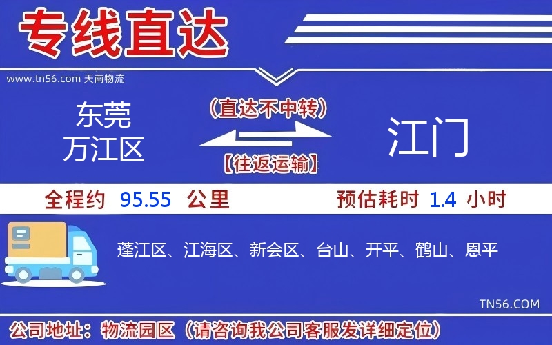 汉中万江区到山南物流公司