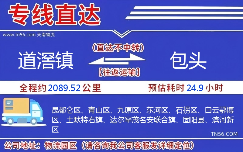 路滘镇到包头物流公司 路滘镇到包头物流公司