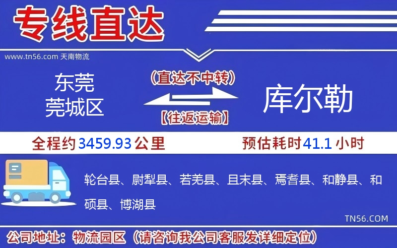 汉中莞城区到库尔勒物流公司 汉中莞城区到库尔勒物流公司