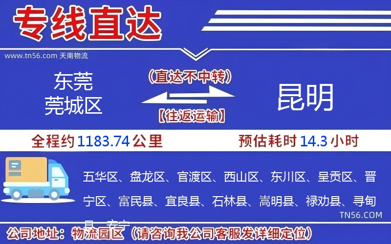 汉中莞城区到昆明物流公司 汉中莞城区到昆明物流公司