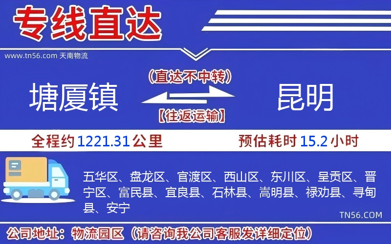 塘厦镇到昆明物流公司 塘厦镇到昆明物流公司