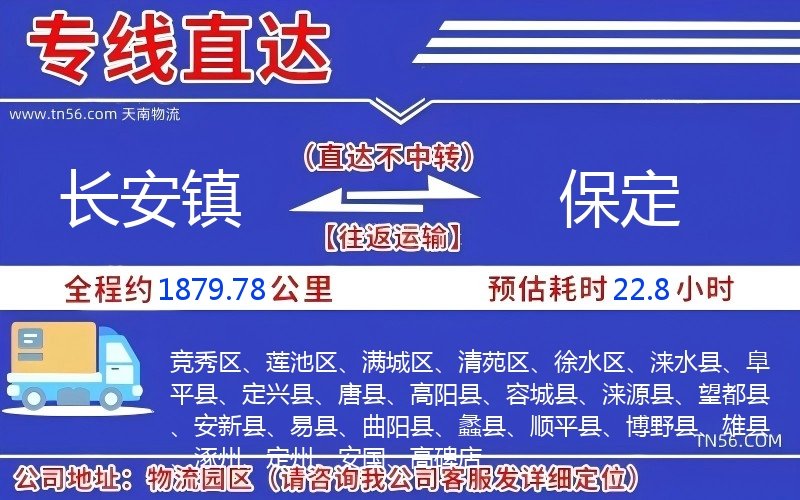 长安镇到朔州物流公司