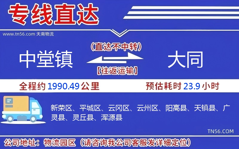 中堂镇到包头物流公司 中堂镇到包头物流公司