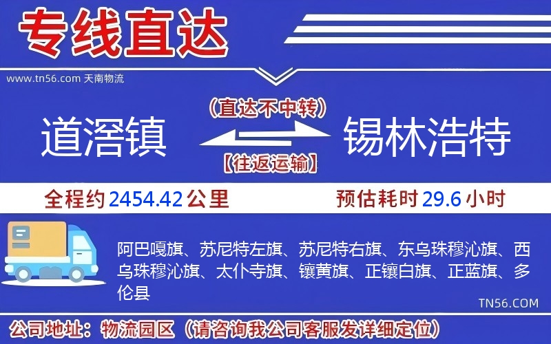路滘镇到锡林浩特物流公司 路滘镇到锡林浩特物流公司