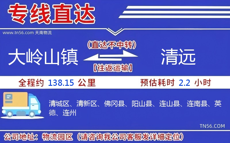 大岭山镇到延安物流公司 大岭山镇到延安物流公司