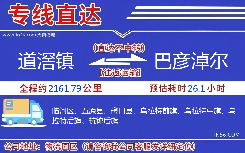 路滘镇到巴彦淖尔物流公司 路滘镇到巴彦淖尔物流公司