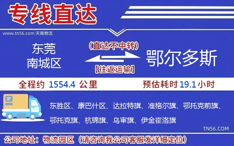 汉中南城区到鄂尔多斯物流公司