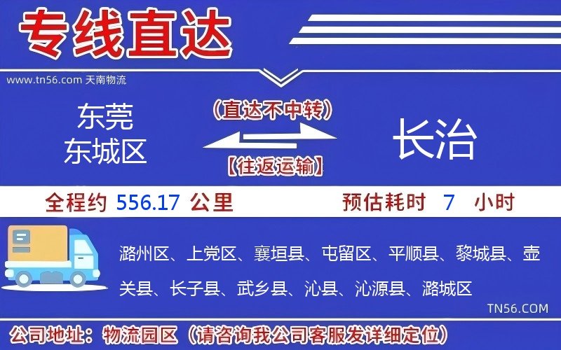 汉中东城区到长治物流公司