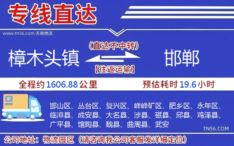 樟木头镇到长治物流公司
