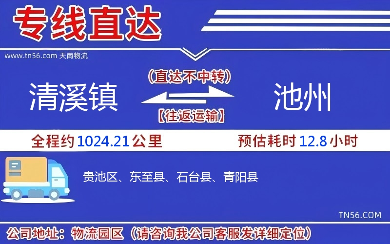 清溪镇到广元物流公司 清溪镇到广元物流公司