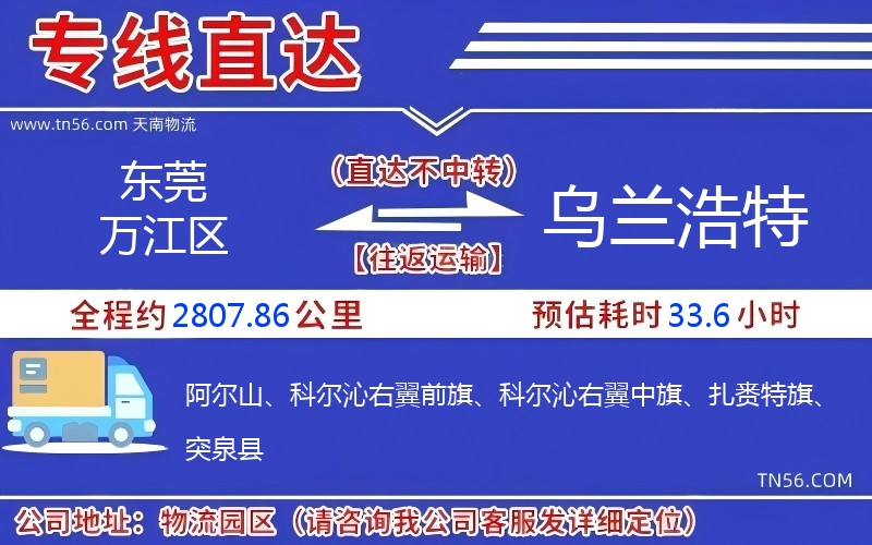 汉中万江区到乌兰浩特物流公司 汉中万江区到乌兰浩特物流公司