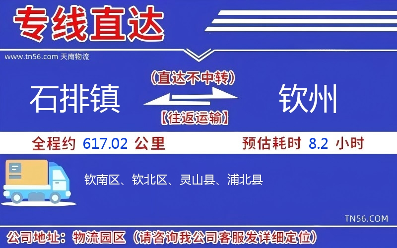 石排镇到平凉物流公司