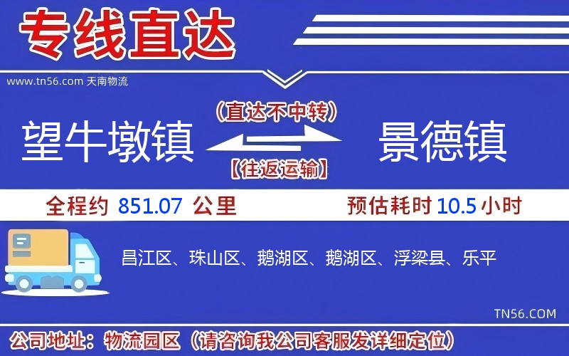 望牛墩镇到贵阳物流公司 望牛墩镇到贵阳物流公司