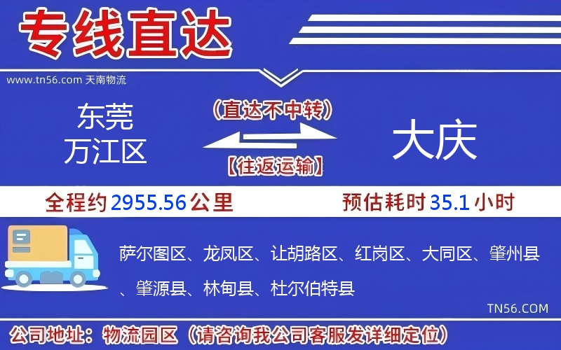 汉中万江区到大庆物流公司 汉中万江区到大庆物流公司
