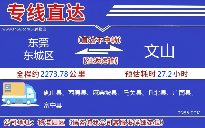汉中东城区到文山物流公司