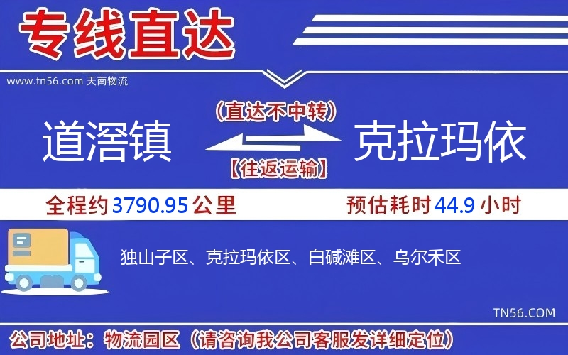 路滘镇到克拉玛依物流公司 路滘镇到克拉玛依物流公司