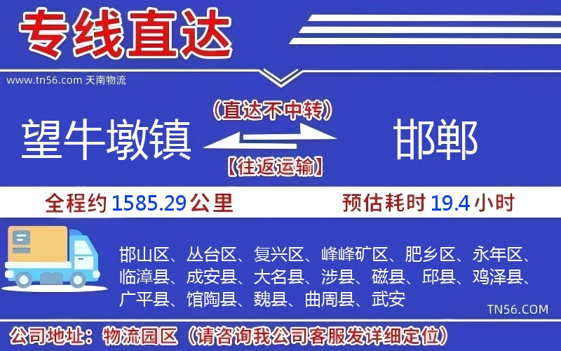 望牛墩镇到长治物流公司